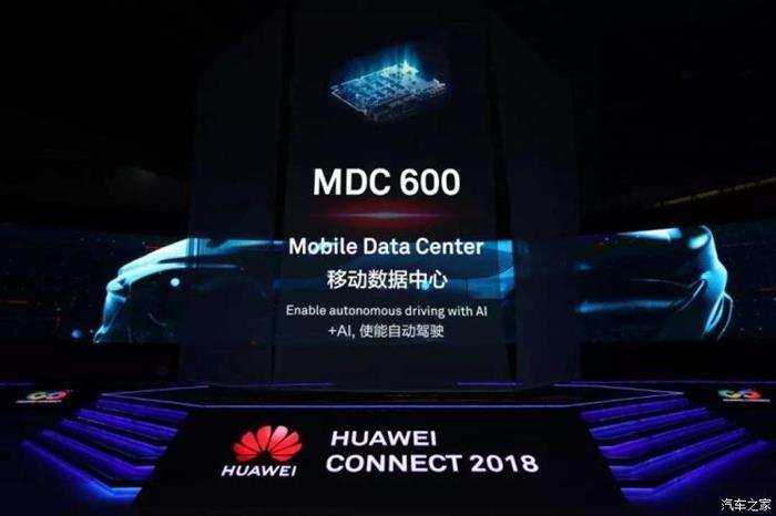 华为MDC智能驾驶平台