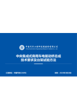 中央集成式商用车电驱动桥总成技术要求及台架试验方法