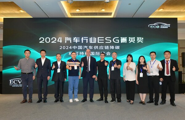 2024汽车行业ESG菁英奖颁奖典礼