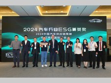 “2024年汽车行业ESG菁英奖”评选结果揭晓，毕博携手行业伙伴共赴绿色未来