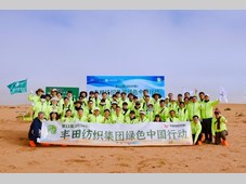 向绿前行，丰田纺织集团第12届"绿色中国"防治荒漠化植树活动再启新程