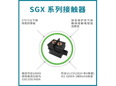森萨塔科技推出了适用于物料搬运、储能系统和直流快充应用的 SGX 系列接触器