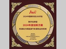 数智化新标杆 | 软通动力旗下软通金科荣获"2024中国新科技100强金i奖"