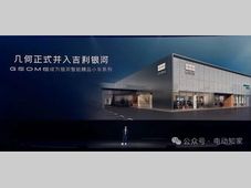 突发！吉利两大品牌正式合并！