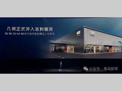 突发！吉利两大品牌正式合并！