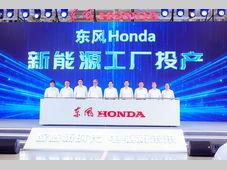 智造新时代 电驱新未来 ——本田全球首个新能源工厂东风本田新能源工厂正式投产