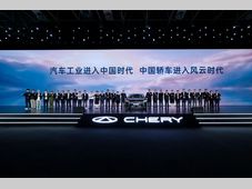 世界汽车看中国！奇瑞汽车全球第1500万辆整车正式下线