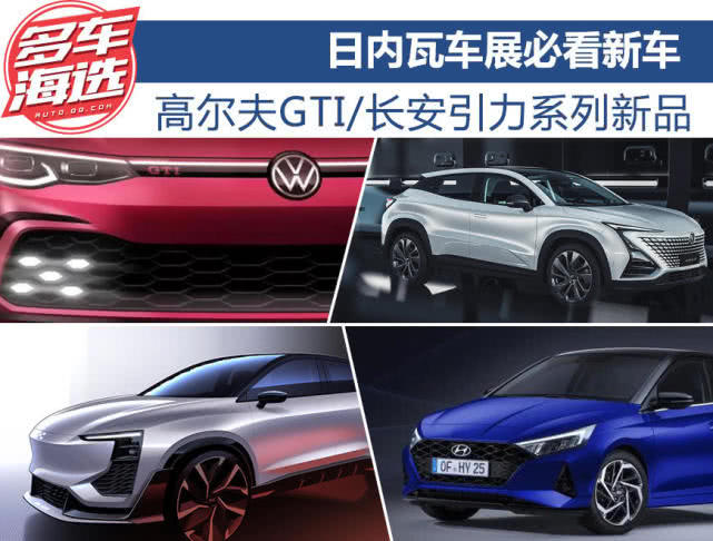 新车，日内瓦车展，日内瓦车展