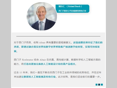 西门子收购 Altair：工业软件 + AI能力再升级