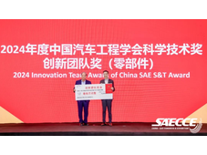 会议动态 | 2024中国汽车工程学会科学技术奖励大会暨高等级奖项技术分享会成功举办