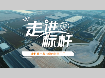 走进标杆：猛士科技绿色智慧工厂