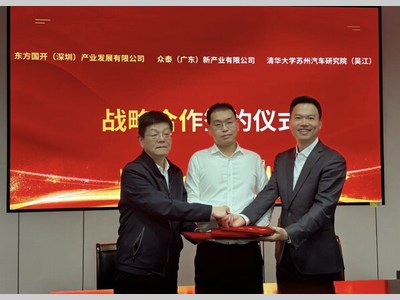 清华苏州院携手众泰汽车及东方国开，共建新能源汽车与高科技项目