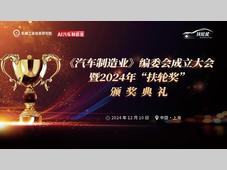2024年“扶轮奖”重磅揭晓（附：获奖名单）