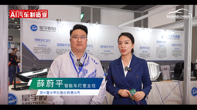 【NEAS CHINA 2024 】访常州星宇车灯股份有限公司 智能车灯室主任-薛蔚平.mp4