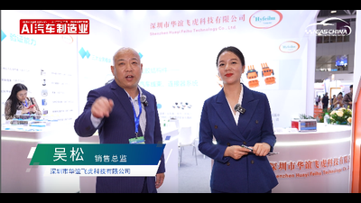 【NEAS CHINA 2024 】访深圳市华谊飞虎科技有限公司 销售总监-吴松