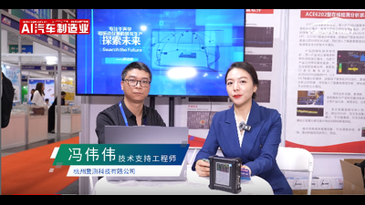 【NEAS CHINA 2024 】访杭州爱测科技有限公司 技术支持工程师-冯伟伟