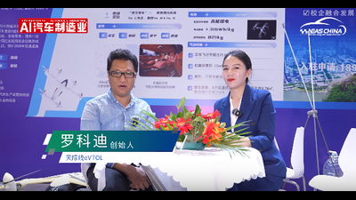 【NEAS CHINA 2024 】访天际线eVTOL 创始人-罗科迪