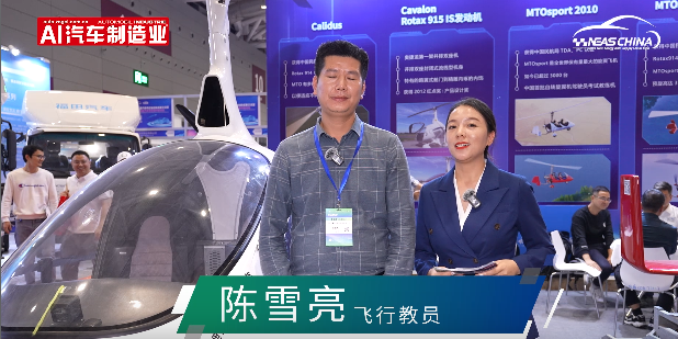 【NEAS CHINA 2024 】深圳华鹰金石航空服务有限公司 飞行教员-陈雪亮