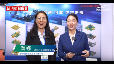 【NEAS CHINA 2024 】罗森伯格亚太电子有限公司 测试产品销售总经理-魏 娜