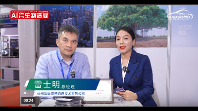 【NEAS CHINA 2024 】访杭州海康威视通讯技术有限公司 总经理-雷士明