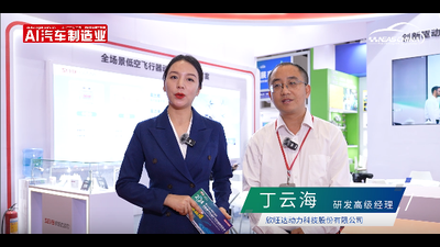 【NEAS CHINA 2024 】访欣旺达动力科技股份有限公司 研发高级经理-丁云海