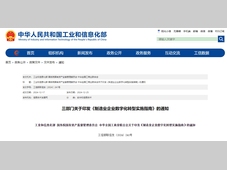 《制造业企业数字化转型实施指南》解读