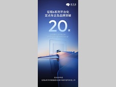 地平线征程6系列新增超10家合作车企及品牌，定点超100款中高阶智驾车型