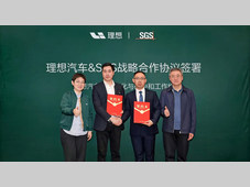 SGS与理想汽车达成战略合作 共筑"绿色理想"
