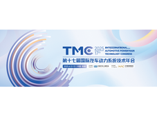 会展动态 | TMC 2025回归产业聚集地，展览与会议共谱发展新篇