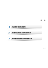 白车身铝连接工艺方法