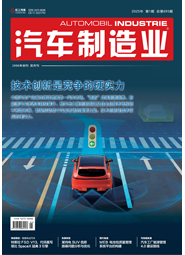 AI《汽车制造业》2025-01期