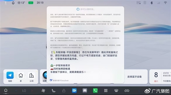 广汽宣布加入DeepSeek!覆盖昊铂、传祺、埃安三大品牌