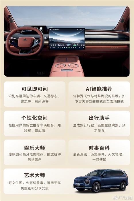 广汽宣布加入DeepSeek!覆盖昊铂、传祺、埃安三大品牌