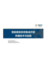 智能悬架系统集成开发关键技术与实践