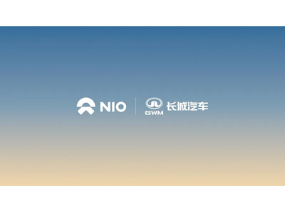 长城蔚来达成合作！充电网络全面向哈弗、魏牌、欧拉、坦克品牌开放