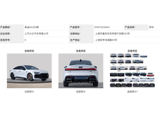 证件照来了！上汽奥迪A5L正式官宣