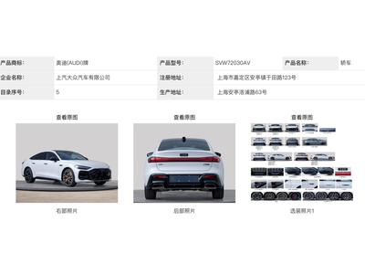 证件照来了！上汽奥迪A5L正式官宣
