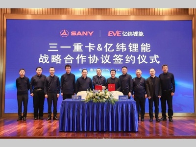 亿纬锂能与三一重卡战略合作全面升级