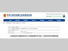 工业和信息化部 市场监管总局关于进一步加强智能网联汽车产品准入、召回及软件在线升级管理的通知