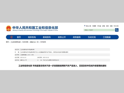 工业和信息化部 市场监管总局关于进一步加强智能网联汽车产品准入、召回及软件在线升级管理的通知