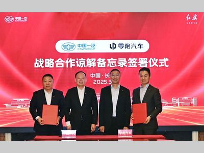 中国一汽与零跑汽车签署《战略合作谅解备忘录》