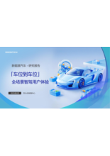 2025新能源汽车全场景智驾用户体验报告