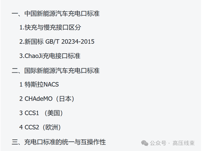一文读懂！新能源汽车充电口标准那些事儿