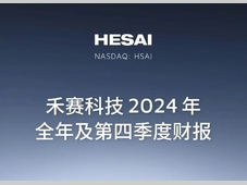禾赛 2024 Q4 及全年财报：全球行业唯一盈利，再获欧系全球油电平台多年独家定点