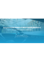 2025中国多模态AI大模型座舱应用洞察研究报告