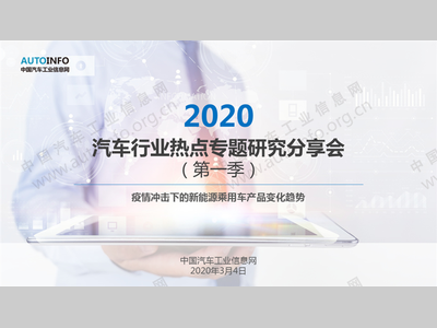 疫情冲击下的新能源乘用车产品变化趋势