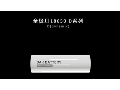 比克电池发布全极耳30D新品，圆柱电池全品类加速全极耳时代到来
