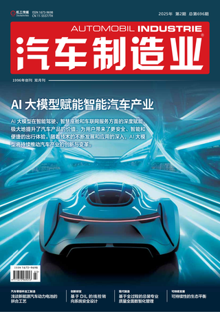 AI《汽车制造业》2025-02期