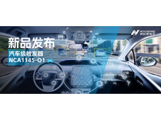 全面通过IBEE/FTZ-Zwickau EMC认证、支持特定帧唤醒