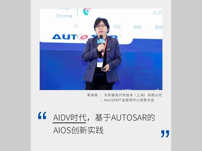 AUTOSAR中国日｜AIDV时代，基于AUTOSAR的AIOS创新实践